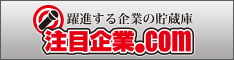 協力会社募集