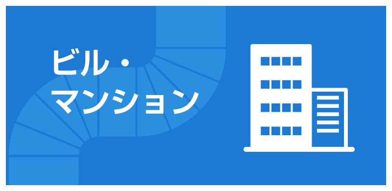 work1 ビル・マンション